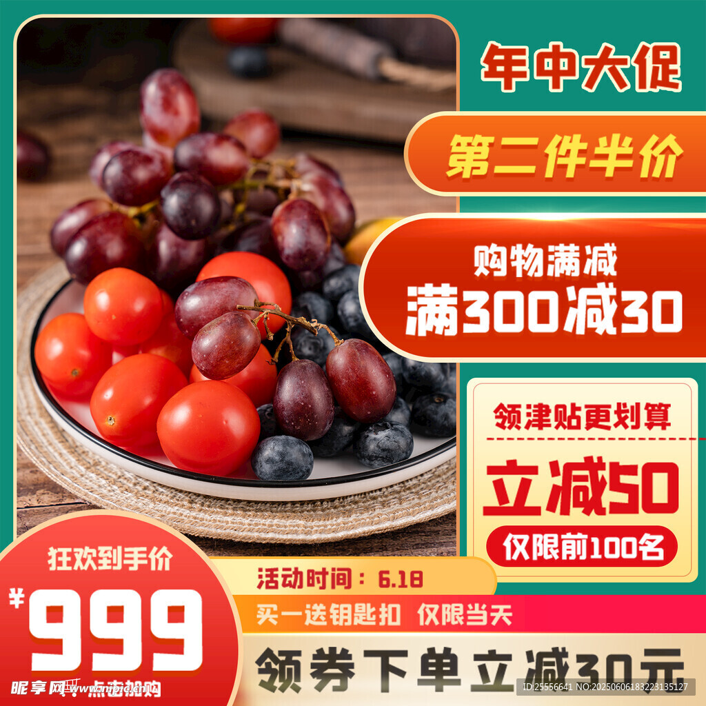 精致电商活动促销主图