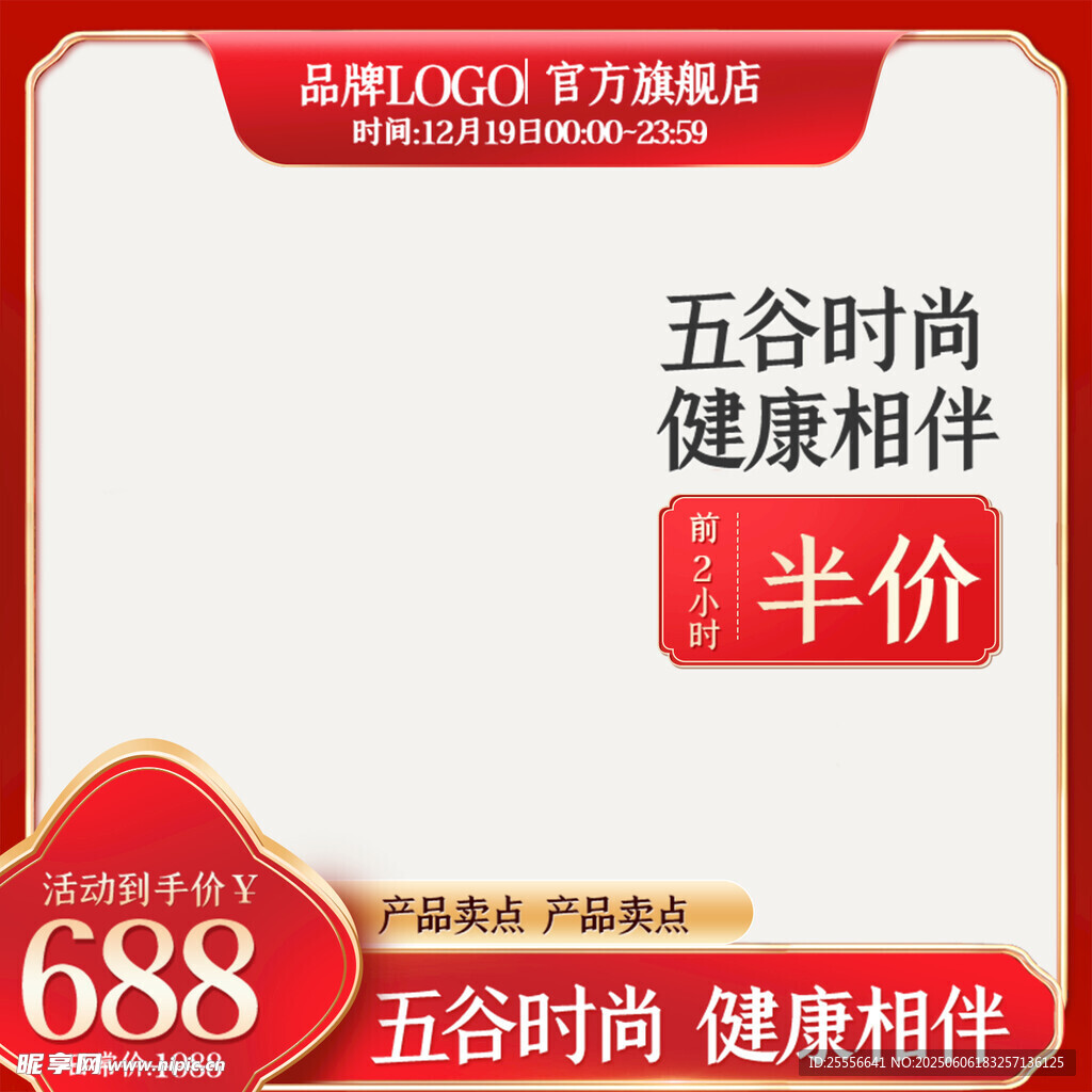 质感拼多多电商营销模板