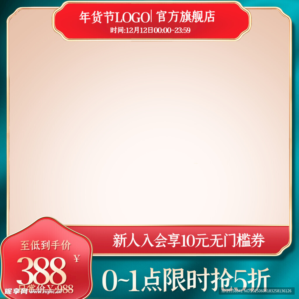 质感拼多多电商宣传促销主图模板