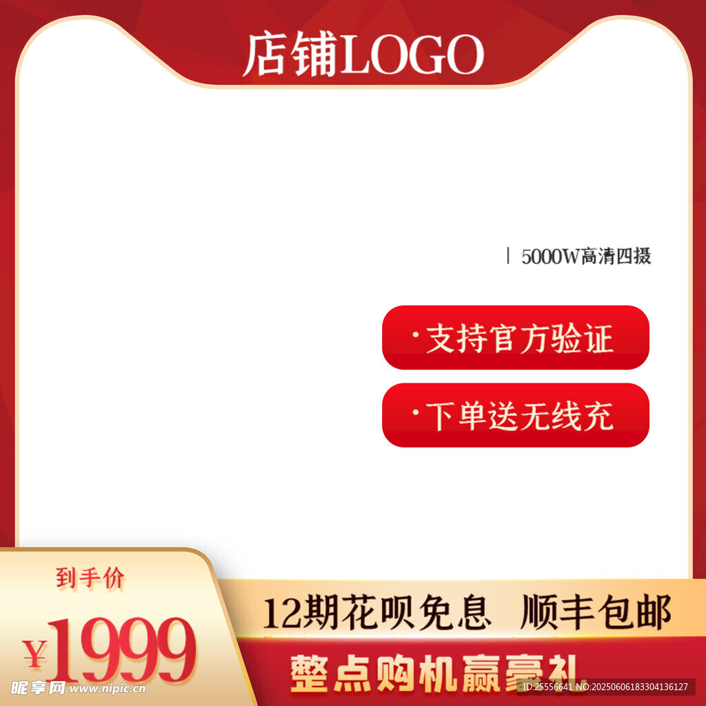 简洁拼多多营销主图模板