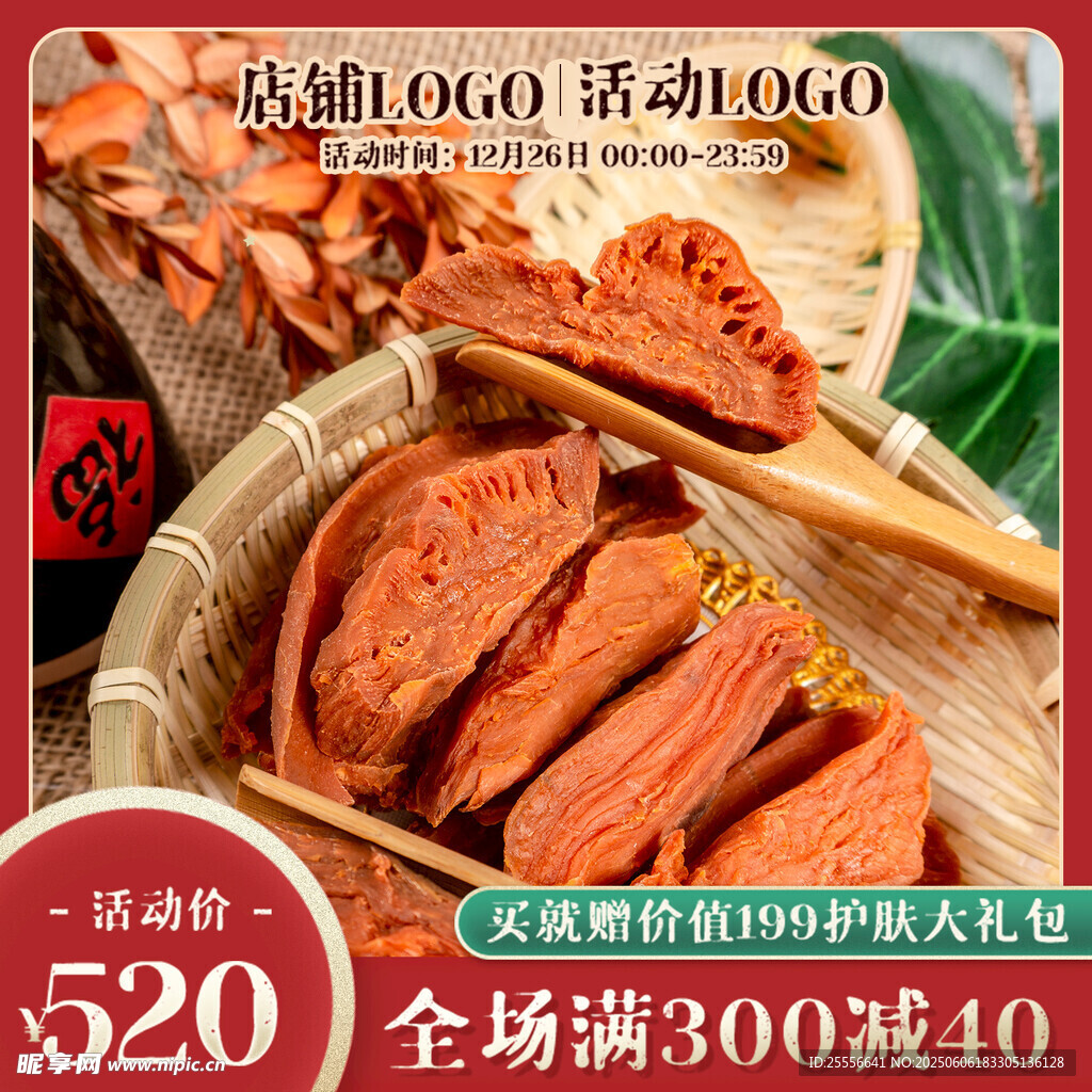 简约电商宣传促销主图