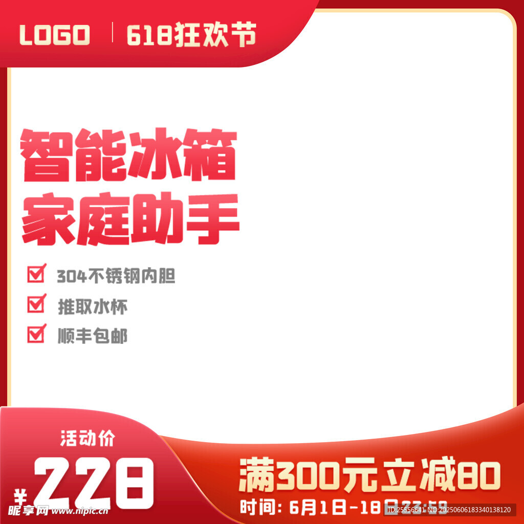 创新拼多多电商活动促销主图模板