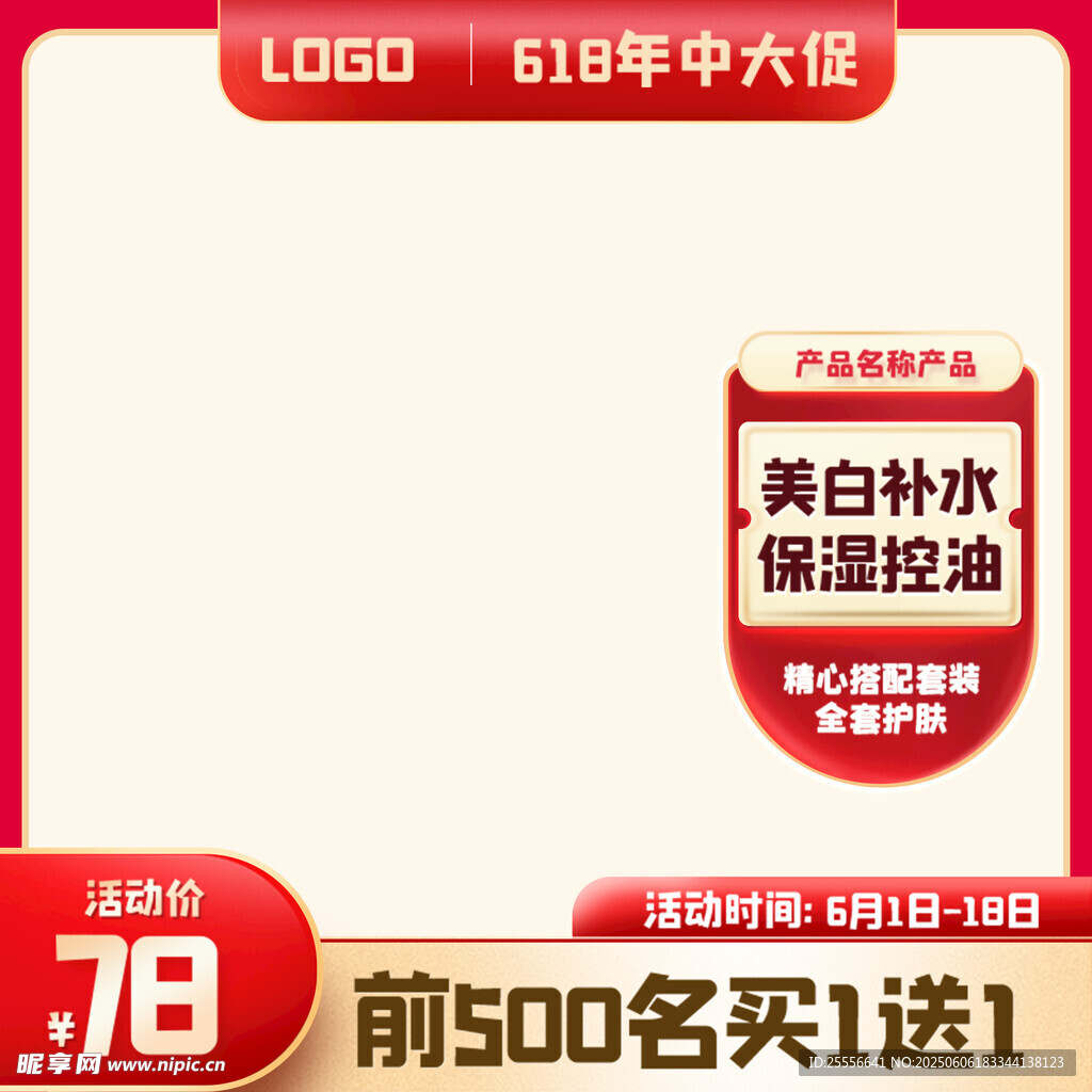 简约电商营销模板