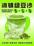 清凉冰镇绿豆沙饮品