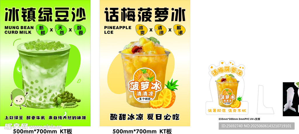 清凉饮品海报展示