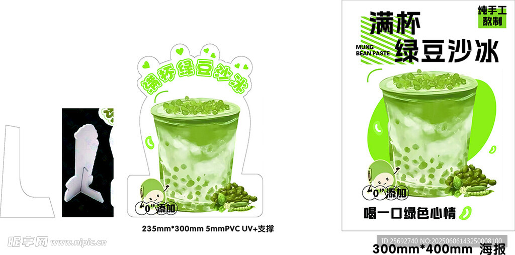 清新绿豆沙饮品包装设计