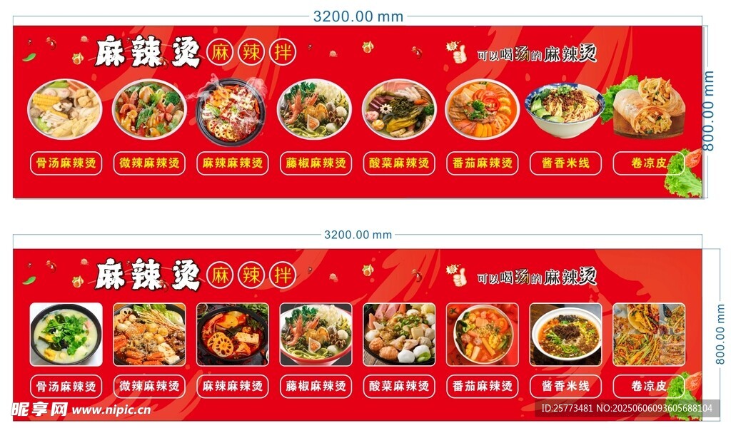麻辣烫 麻辣拌