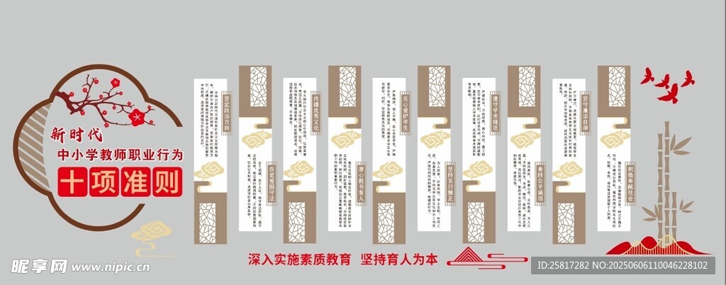 教师职业行为十项准则文化墙