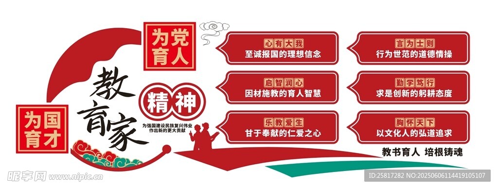 教育家精神 文化墙