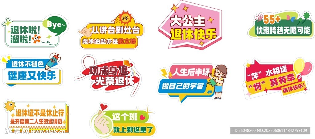 退休手举牌