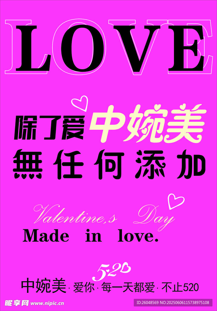 520我爱你爱情主题LOVE