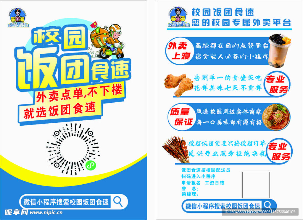 校园外卖故事征集外送跑宣传海报