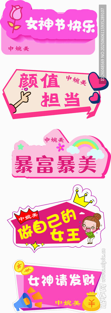 多款美容美甲活动手牌展示