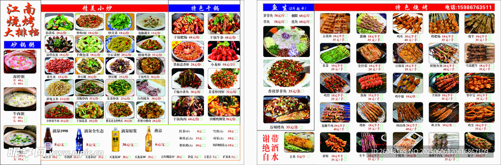 江南烧烤夜宵菜单烤肉烤串