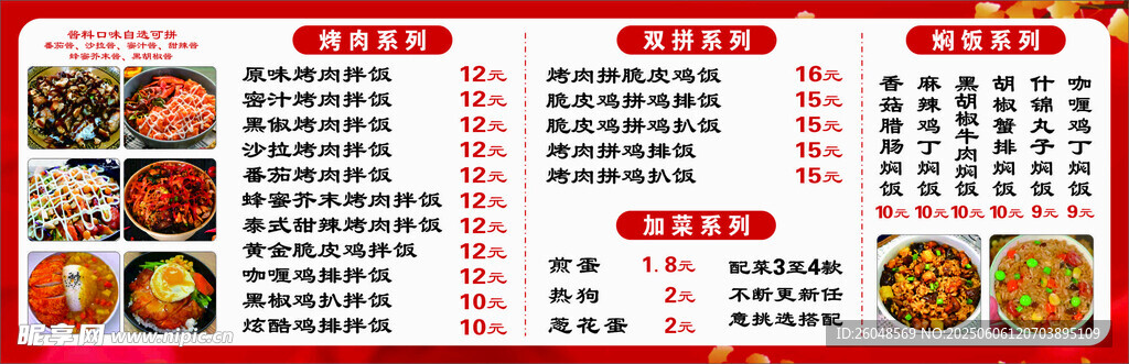 中式菜单展示烤肉拌饭菜单