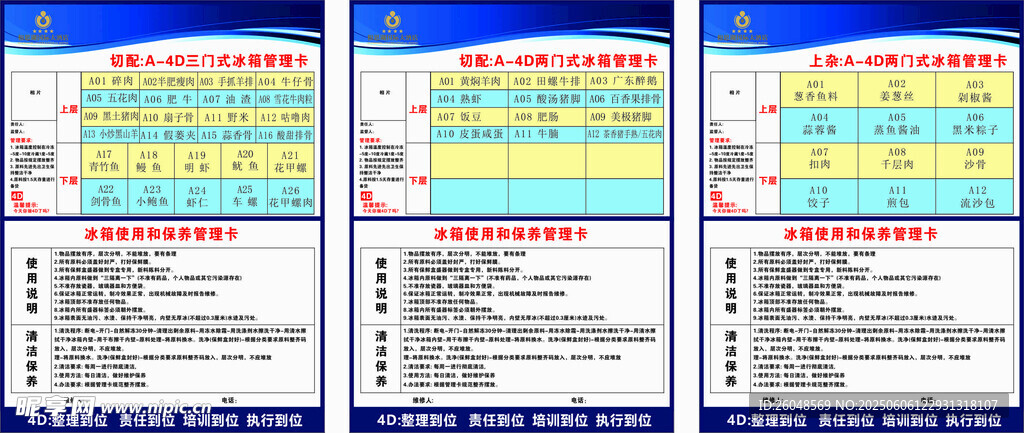 酒店后厨冰箱内部分类管理卡