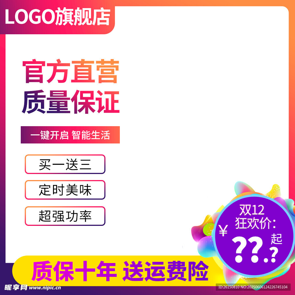 官方直营家电 质保十年优惠