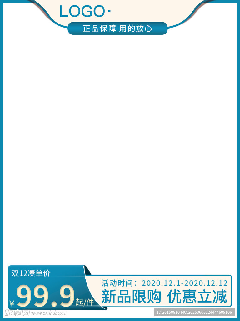 促销电商主图模板