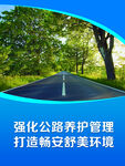 强化公路养护打造舒适环境