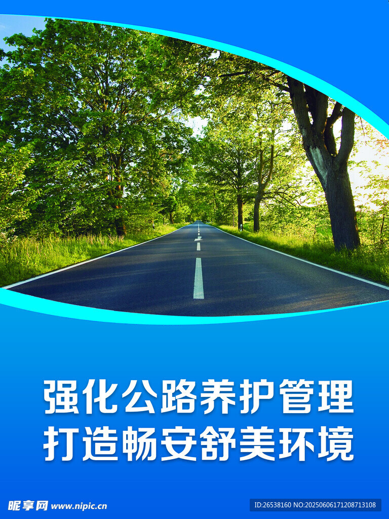强化公路养护打造舒适环境