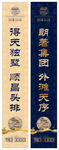 新中式道旗