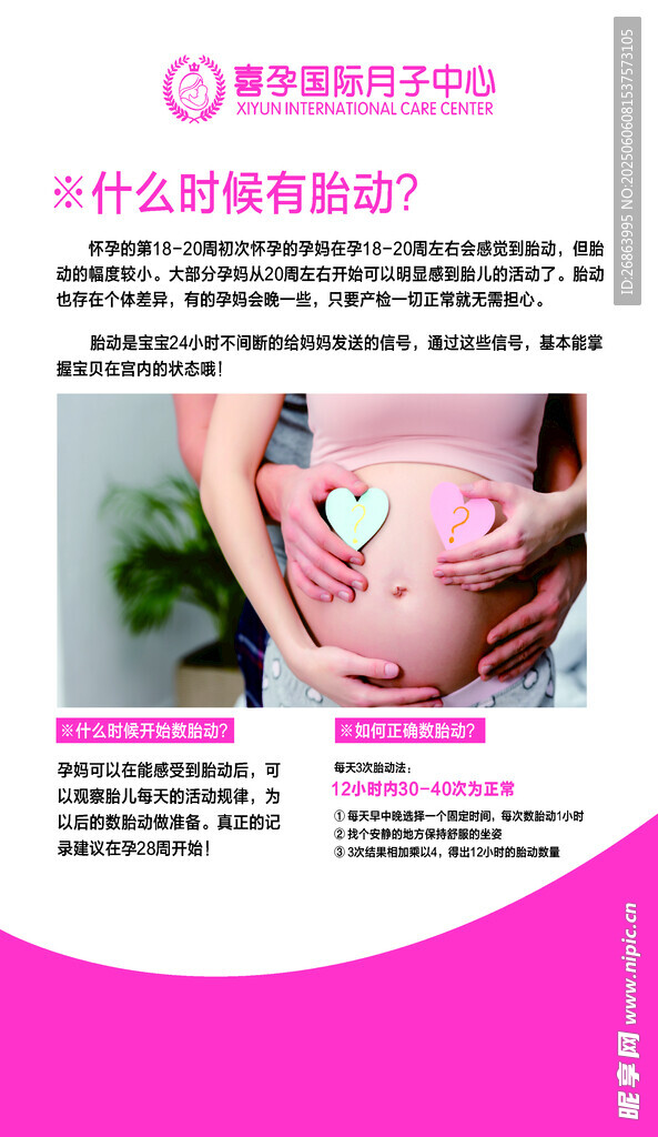 孕期呵护 开启美好孕育之旅