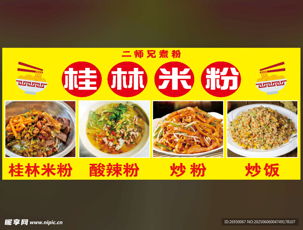 桂林米粉多样美味展示