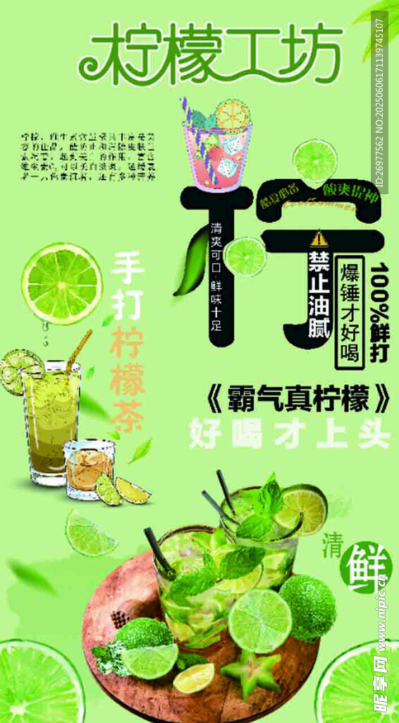 柠檬 