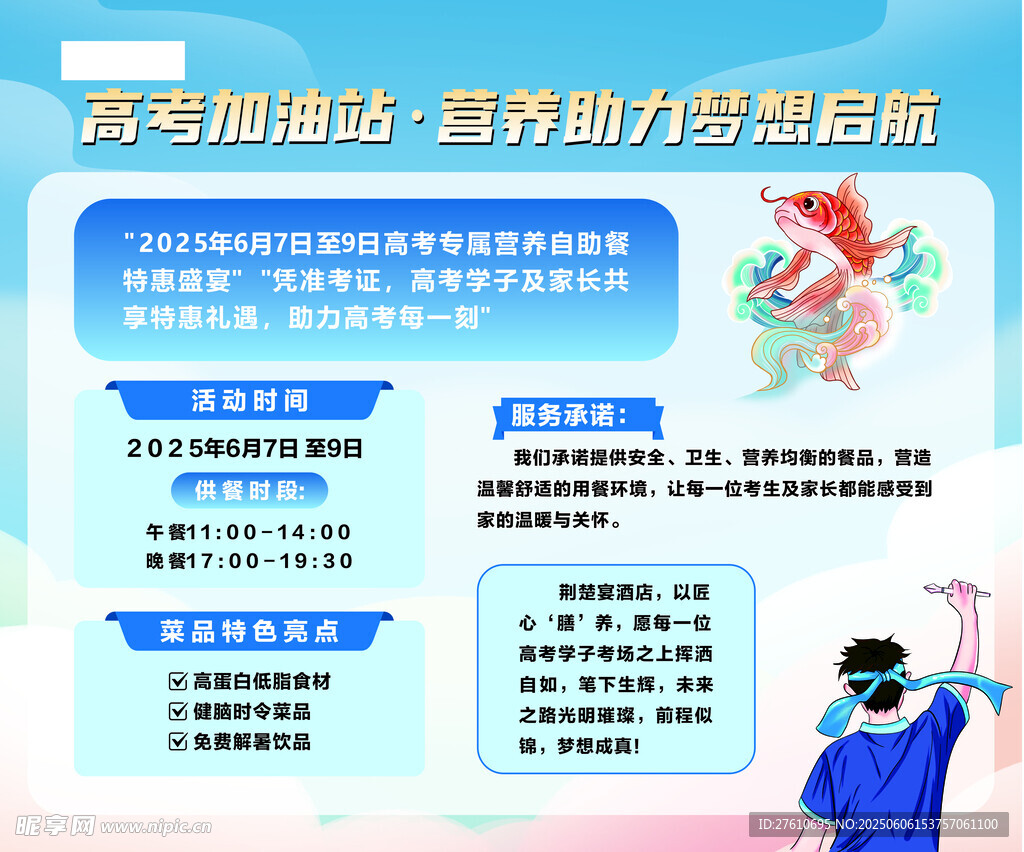 高考加油海报