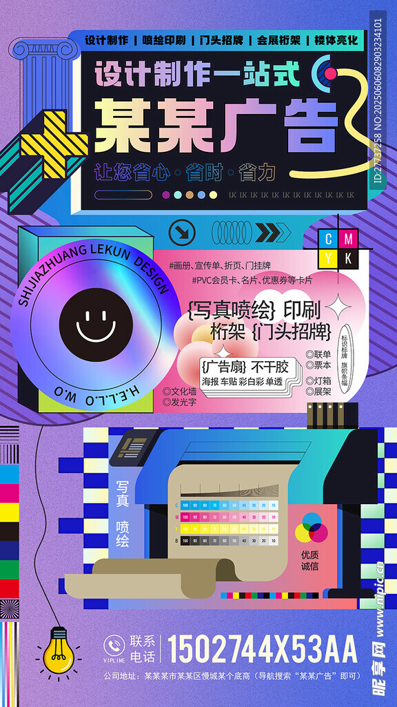 多彩创意广告设计海报