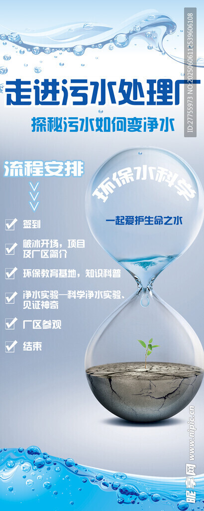 走进污水处理厂 守护纯净水源