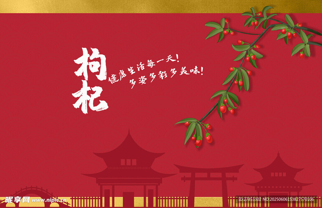 中式枸杞主题古风插画