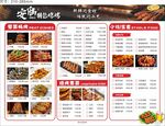 烧烤菜单