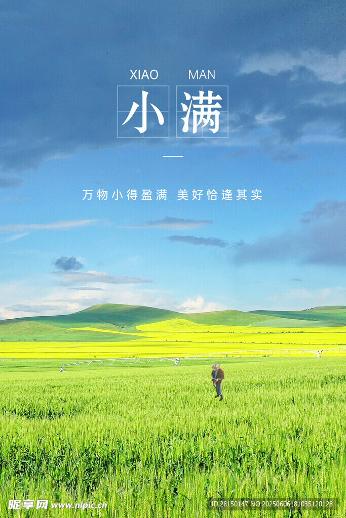 小满