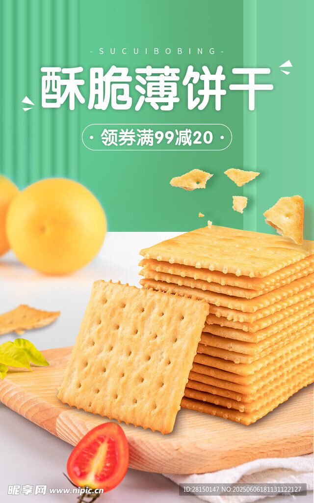 食品海报