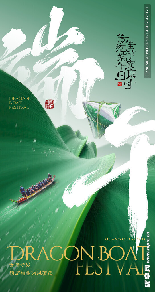 端午节
