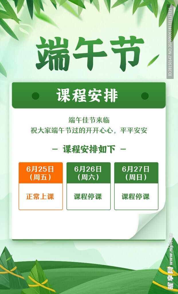 端午节