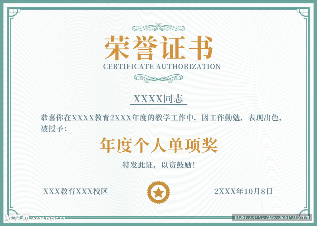 荣誉证书