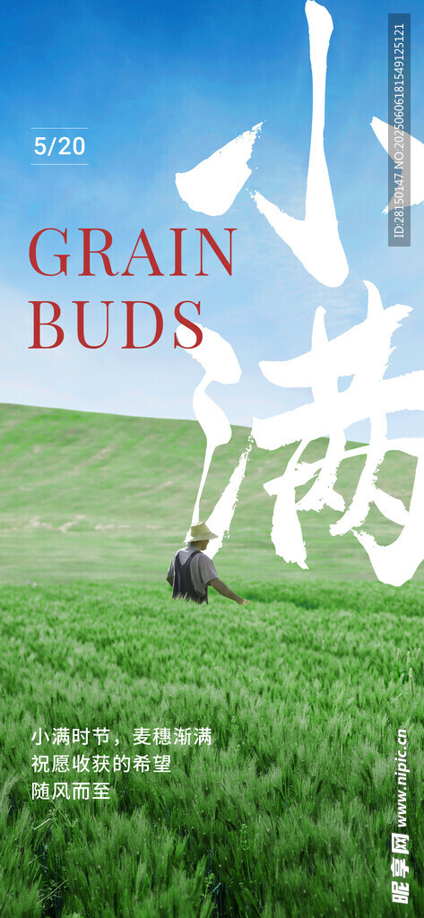 小满