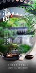 清明