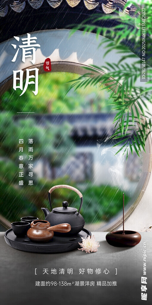 清明