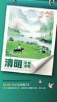 清明