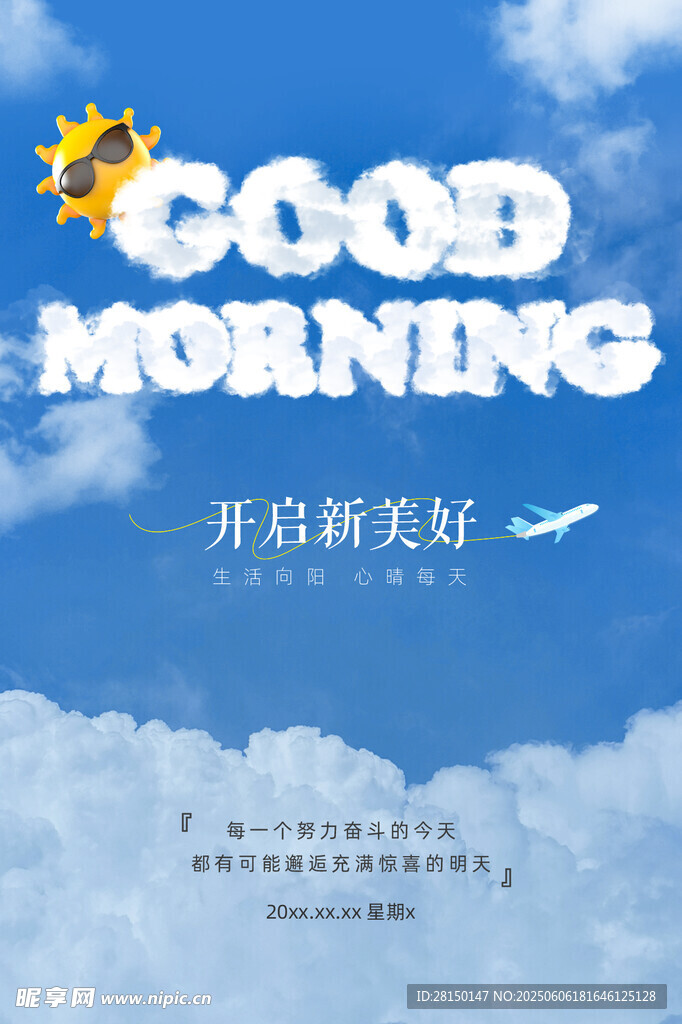 早安