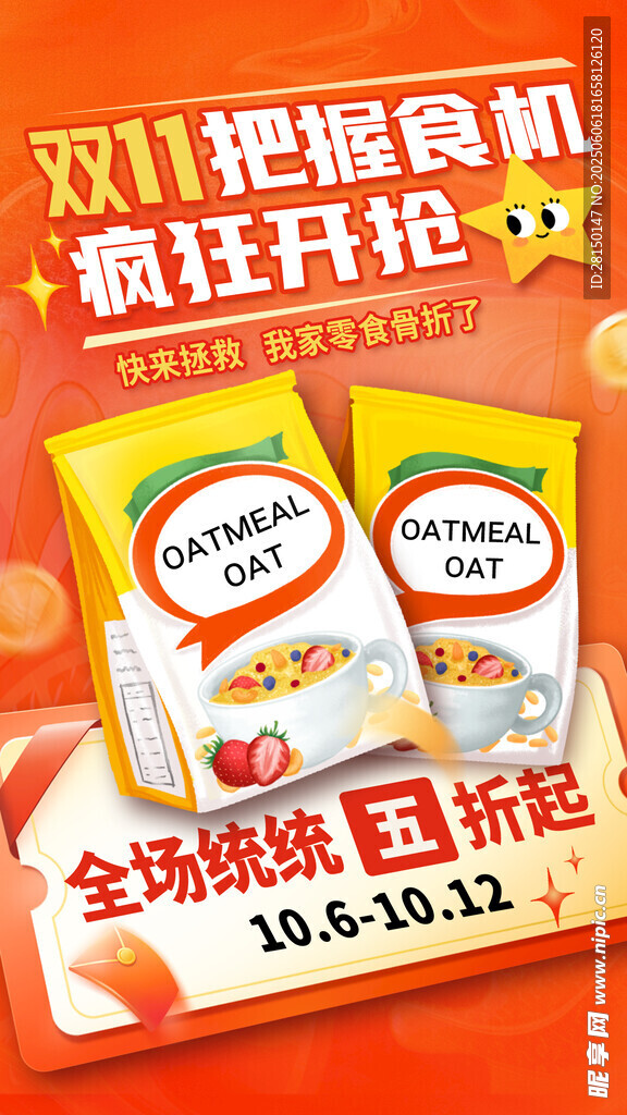食品海报