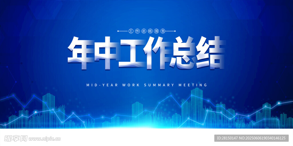 年中总结