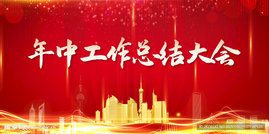 年中总结
