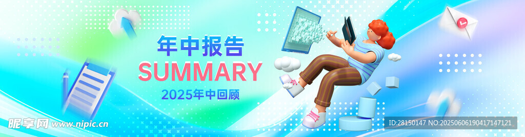 年中总结