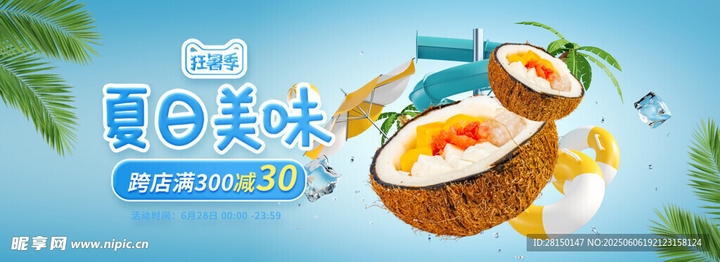 电商banner
