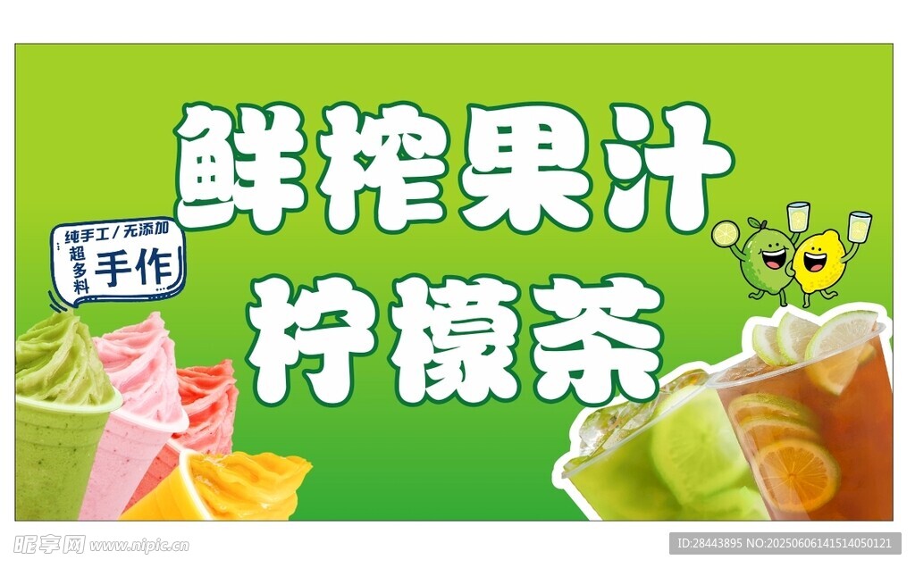 鲜榨果汁柠檬茶饮品展示