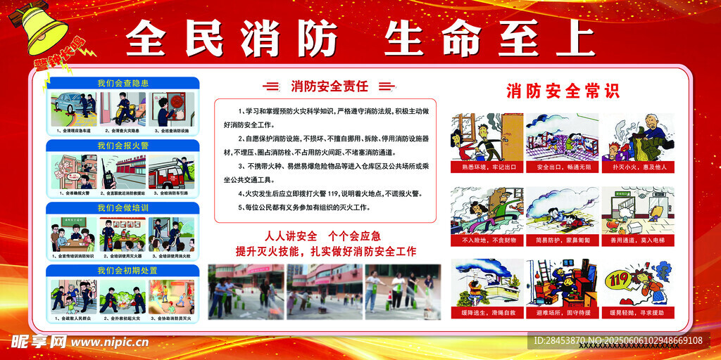 2024消防月展板